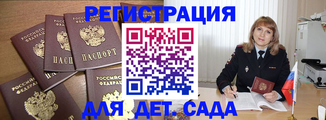 прописка для школы в Байкальске