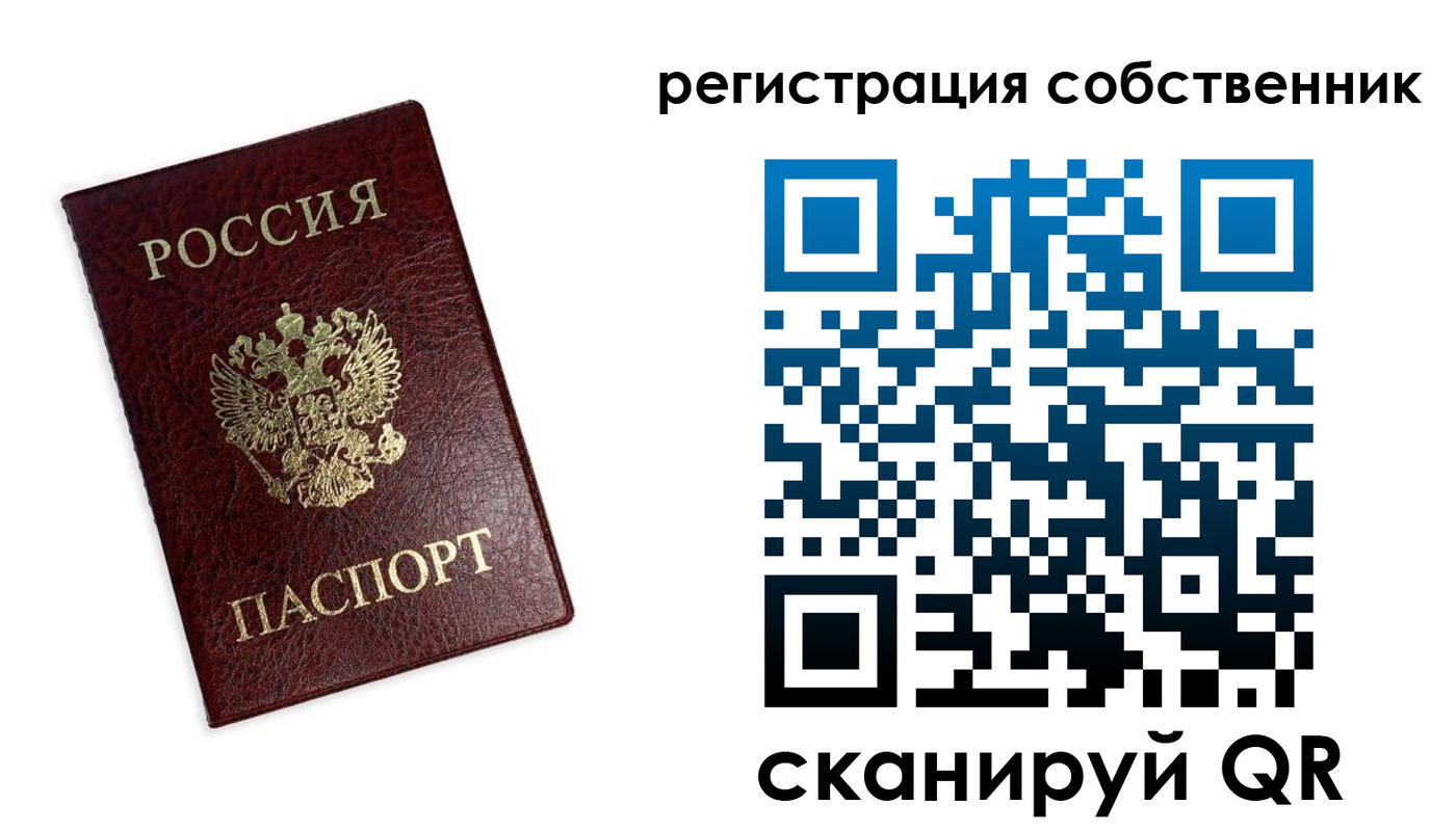 временная регистрация для школы в Байкальске