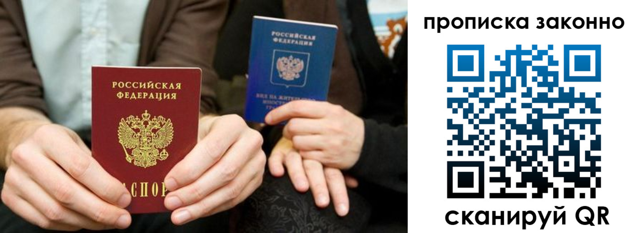 прописка для кредита в Байкальске