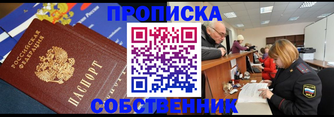 прописка для кредита в Байкальске