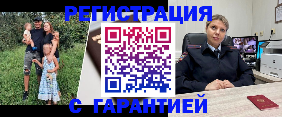 временная регистрация для школы в Байкальске