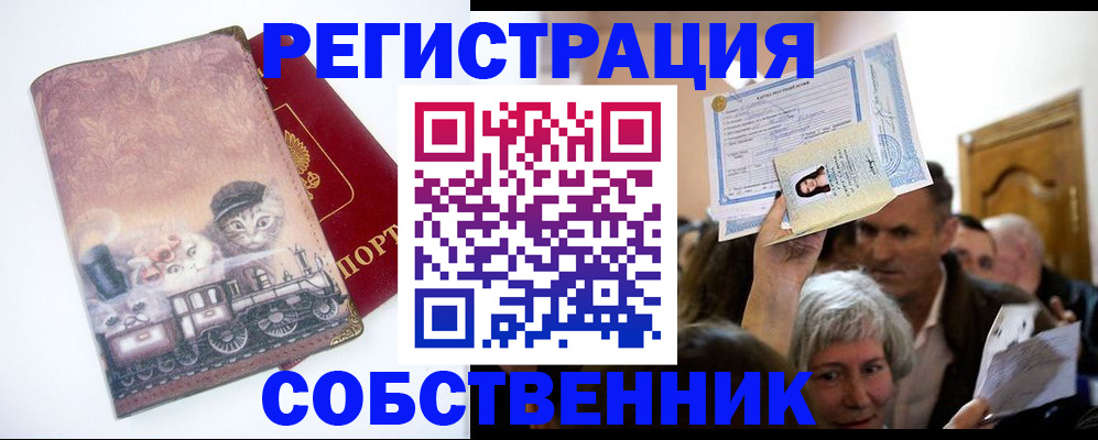 прописка законно в Байкальске