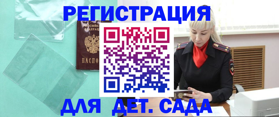 регистрация для школы в Байкальске