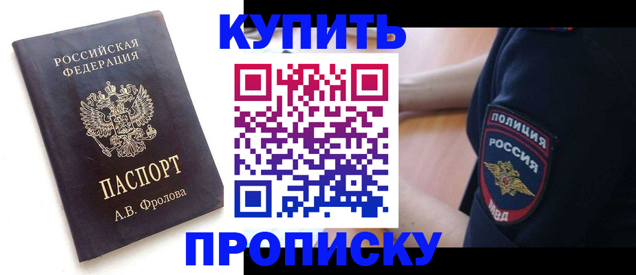 прописка для школы в Байкальске