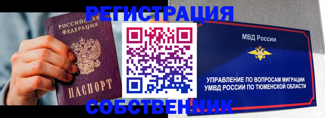 временная регистрация купить в Байкальске