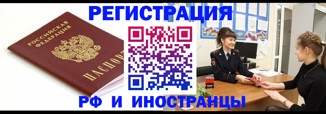 прописка ребенка в Байкальске